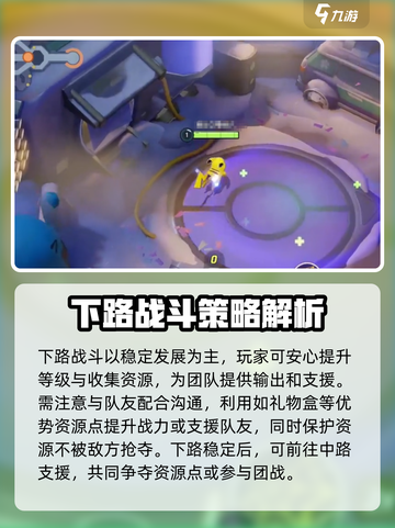 宝可梦大集结💥地图要点全揭秘，轻松上分秘籍！Pokémon截图4