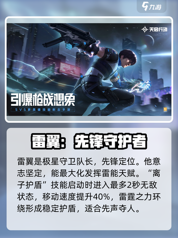 天启行动角色推荐介绍截图2
