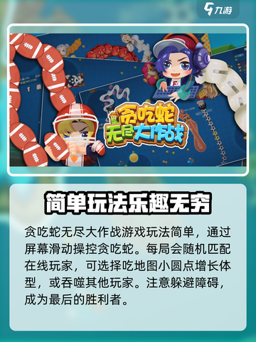 贪吃蛇无尽大作战攻略大全介绍截图3