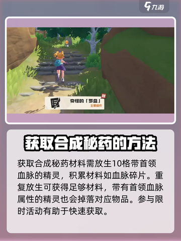 洛克王国🔥首领血脉秘药获取全攻略！🎮截图2