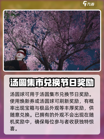 永劫无间手游元宵活动有什么介绍截图4