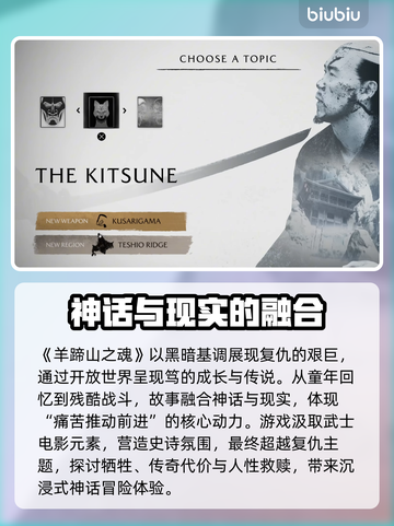 🔥羊蹄山之魂剧情大揭秘！💥#游戏神作 🎮截图7