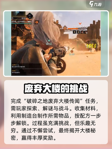 破碎之地废弃大楼传闻怎么做介绍截图4