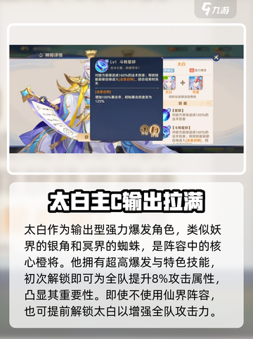 自在西游🔥太白羁绊与法术全解析！💥截图2