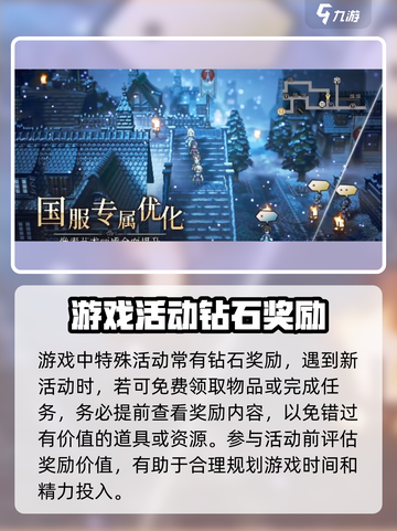 歧路旅人大陆的霸者💎钻攻略，快速攒钻秘籍🎉截图4