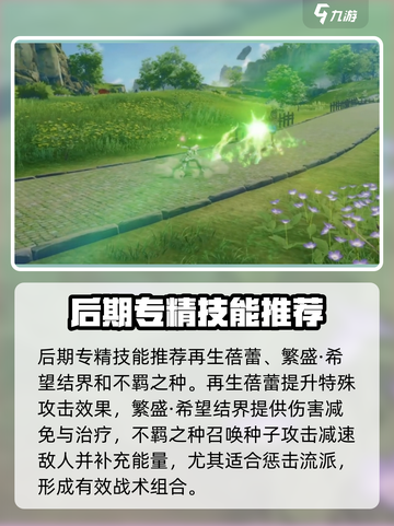 星痕共鸣奶妈职业怎么样介绍截图3