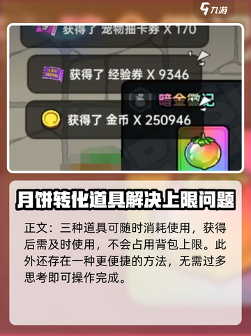 英勇之地月饼上限了怎么办介绍截图4