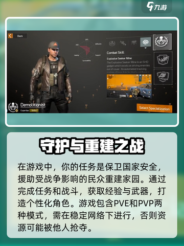 全境封锁曙光手游多少内存介绍截图4