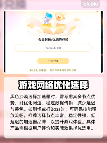 黑色沙漠🔥加速器选择攻略，哪个最好用？玩家必备！截图3