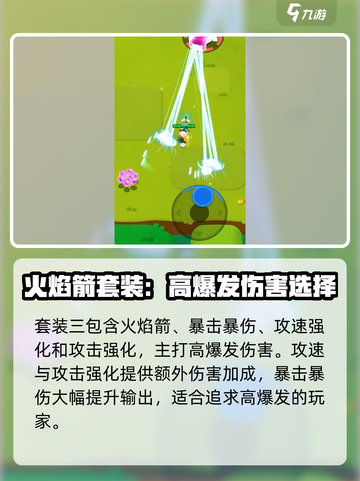 弓箭传说2套装推荐介绍截图4