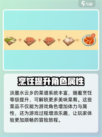 淡墨水云乡菜谱🔥游戏独家配方大揭秘！截图8