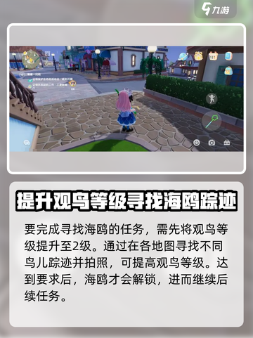 心动小镇🔥海鸥拍照任务全流程攻略🎉截图2