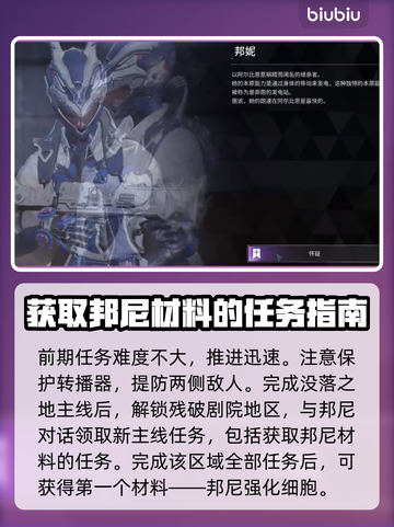 第一后裔🔥邦尼获取攻略💎轻松到手！截图3