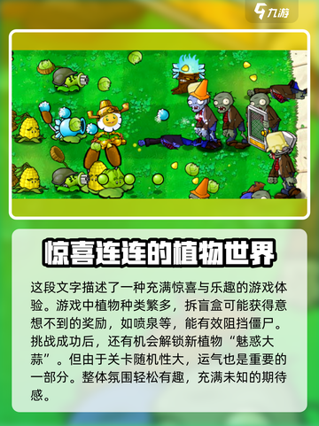 植物大战僵尸随机盒通关秘籍💥，轻松过关不求人！截图4
