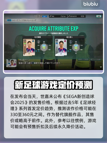 新创造球会2025🔥售价曝光，钱包准备好了吗？💰🎮截图2