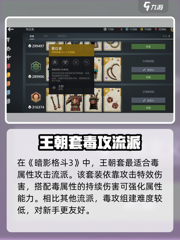 暗影格斗3🔥王朝套装隐藏地点大曝光！截图2