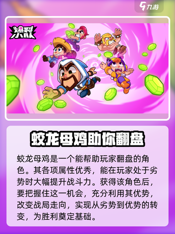 爆裂小队🔥蛟龙母鸡超强用法揭秘！🚀截图4