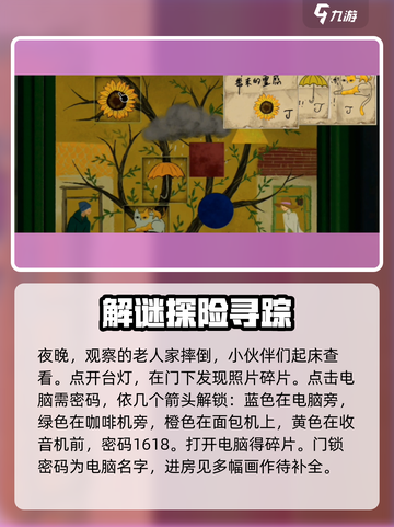 《倾听画语》全流程解析，通关秘籍大公开！🔥截图4