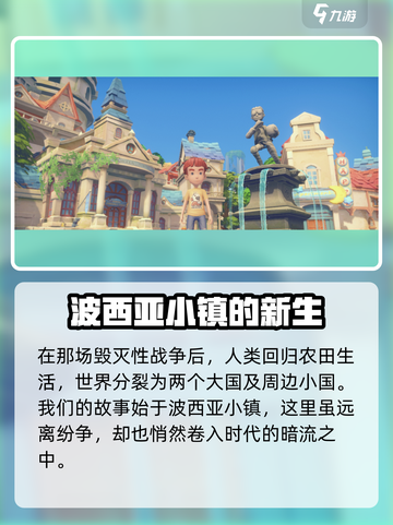 波西亚时光手游🔥背景故事全揭秘！起源介绍不能错过截图4