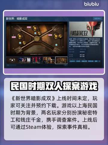 新世界暗影成双上线时间💥游戏迷们快来看！🎮截图2