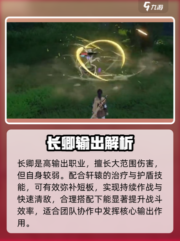 🔥仙剑世界最强职业搭配💥截图2