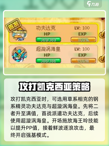 西普大陆凯克希亚怎么打介绍截图3