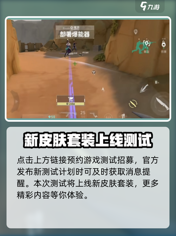 无畏契约手游招募测试什么时候介绍截图4