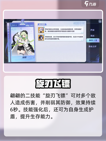 《破晓序列》翩翩技能强度大揭秘💥截图3