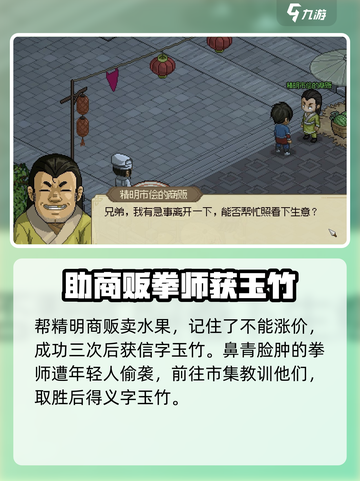 大侠立志传加入儒圣馆方法分享介绍截图3