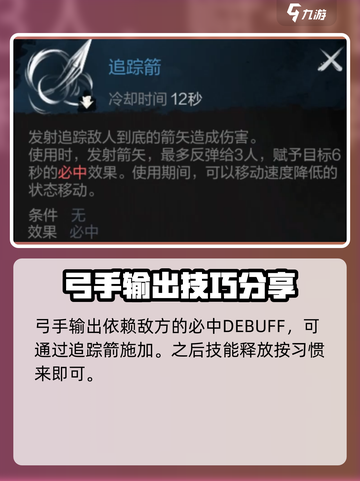 剑灵2🔥弓手加点秘籍分享，助你战力飙升！截图5