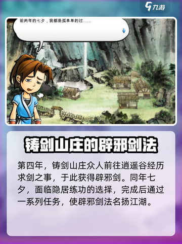 侠客风云传前传🔥辟邪剑法获取攻略✨截图5