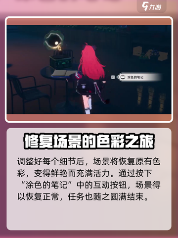 异环灵感终结者任务攻略介绍截图5