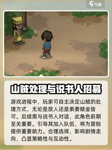大侠立志传主线流程介绍介绍截图5