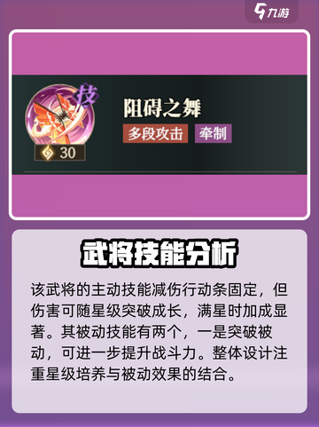 三国志幻想大陆2枭之歌乔菱怎么样介绍截图4