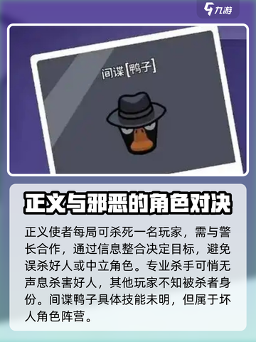 鹅鸭杀手游角色教学介绍截图7