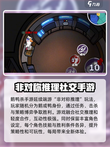 鹅鸭杀手游联机可以玩吗介绍截图4
