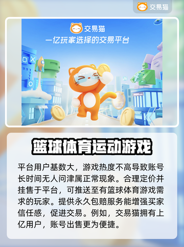 篮下王者账号交易⚡安全买卖平台推荐！🔥截图3