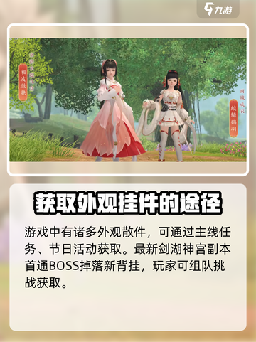 剑网3缘起：外观收集攻略，快速换装秘籍✨截图4