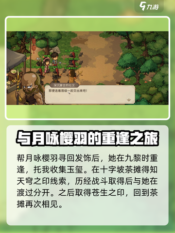 《大侠立志传》🔥月咏樱羽结缘攻略💎截图3