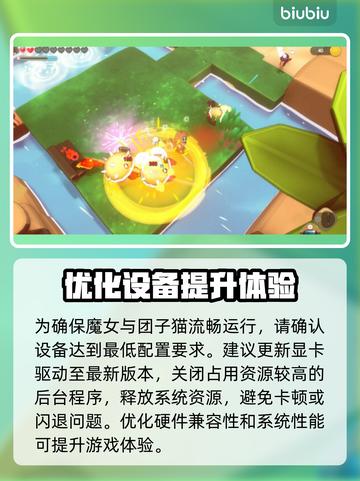 魔女与团子猫延迟丢包？这几招教你轻松解决🔥游戏技巧分享！截图2