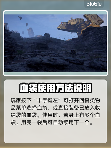 死亡搁浅2⚡血药快捷加血方法大公开！💡截图3
