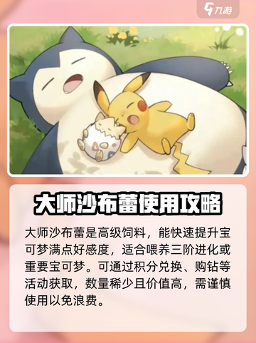 宝可梦sleep超级沙布蕾获取方法介绍截图4