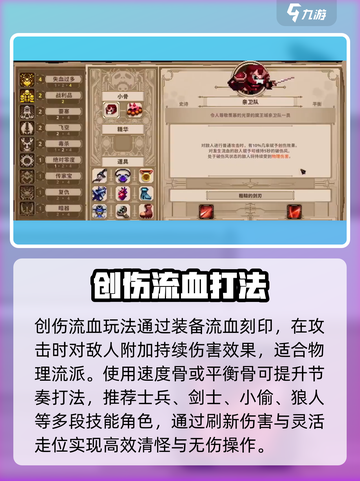 《小骨英雄杀手》创伤流血机制大揭秘！💥截图2