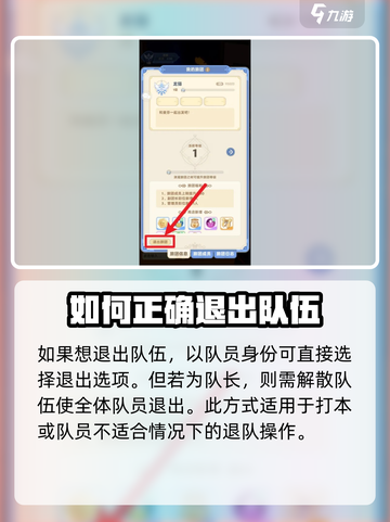 出发吧麦芬！🔥退出队伍攻略来了，速看！截图3