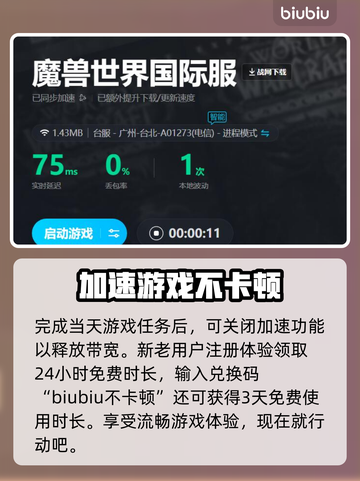 魔兽世界🔥外服加速用啥好？玩家必备🎉截图7