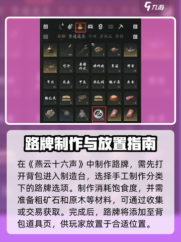 燕云十六声🔥路牌放置攻略来了！快收藏✔截图2