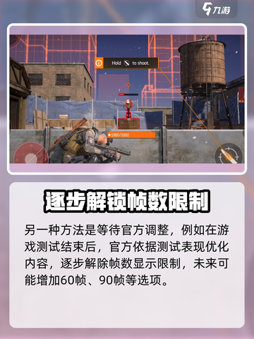 全境封锁曙光手游怎么解除30帧限制介绍截图4