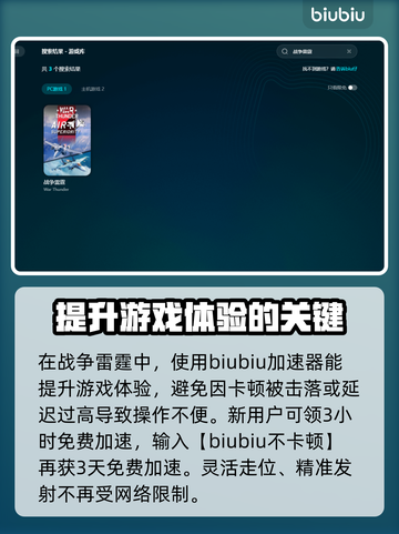 战争雷霆⚡加速攻略，极速畅玩必备！🎮截图3