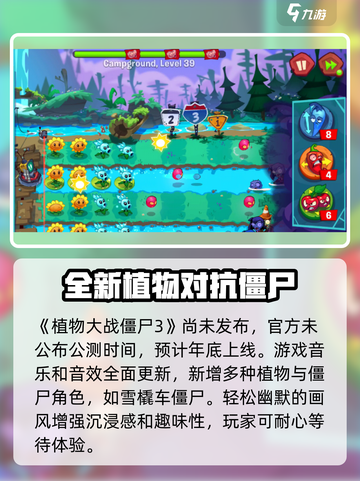 植物大战僵尸3出来了吗介绍截图2
