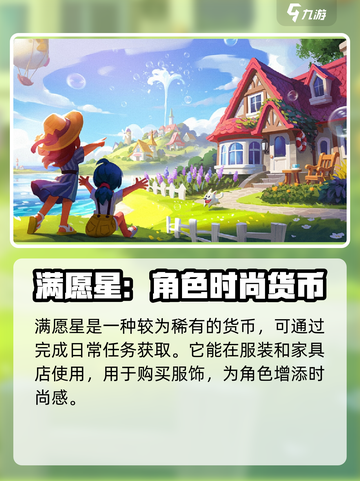 心动小镇🔥货币大揭秘！游戏必备⚡快来看截图6